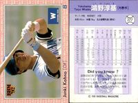 BBM 92 ベースボールカード まとめ 中村勝広 鴻野淳基 T.オマリー 高橋慶彦 北村照文 田村藤夫 中浪和義 田田仁 斉藤明夫 高木守道 野球 1992 サムネイル 3