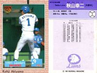 BBM 92 ベースボールカード まとめ 木戸克彦 藤田浩雅 井上真二 水原茂 ビクトル・スタルヒン ウォーリー与那嶺 佐藤義則 秋山幸二 長嶋茂雄 王貞治 野球 1992 サムネイル 9