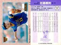 BBM 92 ベースボールカード まとめ 木戸克彦 藤田浩雅 井上真二 水原茂 ビクトル・スタルヒン ウォーリー与那嶺 佐藤義則 秋山幸二 長嶋茂雄 王貞治 野球 1992 サムネイル 8