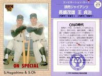 BBM 92 ベースボールカード まとめ 木戸克彦 藤田浩雅 井上真二 水原茂 ビクトル・スタルヒン ウォーリー与那嶺 佐藤義則 秋山幸二 長嶋茂雄 王貞治 野球 1992 サムネイル 10