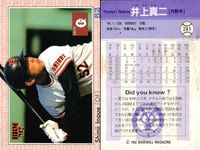 BBM 92 ベースボールカード まとめ 木戸克彦 藤田浩雅 井上真二 水原茂 ビクトル・スタルヒン ウォーリー与那嶺 佐藤義則 秋山幸二 長嶋茂雄 王貞治 野球 1992 サムネイル 4