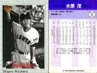 BBM 92 ベースボールカード まとめ 木戸克彦 藤田浩雅 井上真二 水原茂 ビクトル・スタルヒン ウォーリー与那嶺 佐藤義則 秋山幸二 長嶋茂雄 王貞治 野球 1992 サムネイル 5
