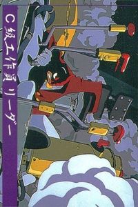 カード ジャイアントロボ ハイブリッドカードコレクション C級工作員のリーダー CH036 36 036 ブロッコリー