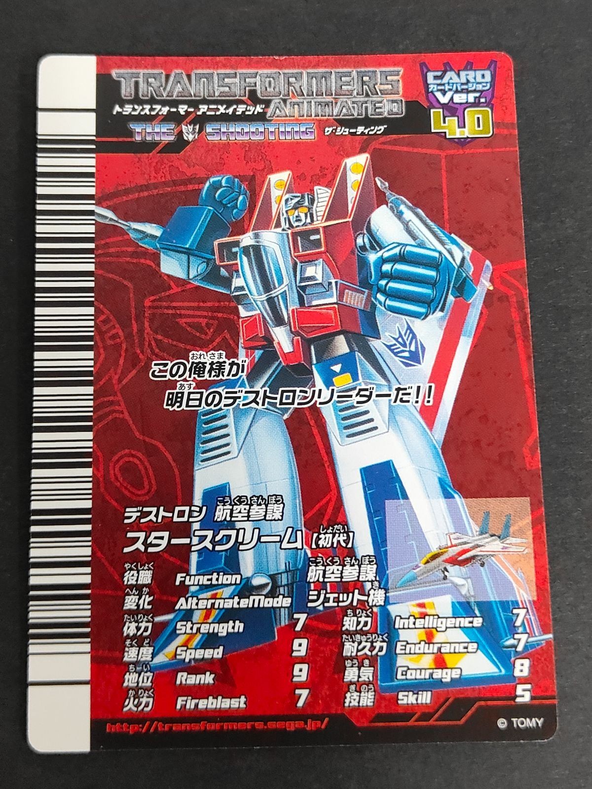 トランスフォーマー アニメイテッド ザ・シューティング カード Ver 4.0 まとめ 航空参謀 スタースクリーム M-005 デストロン