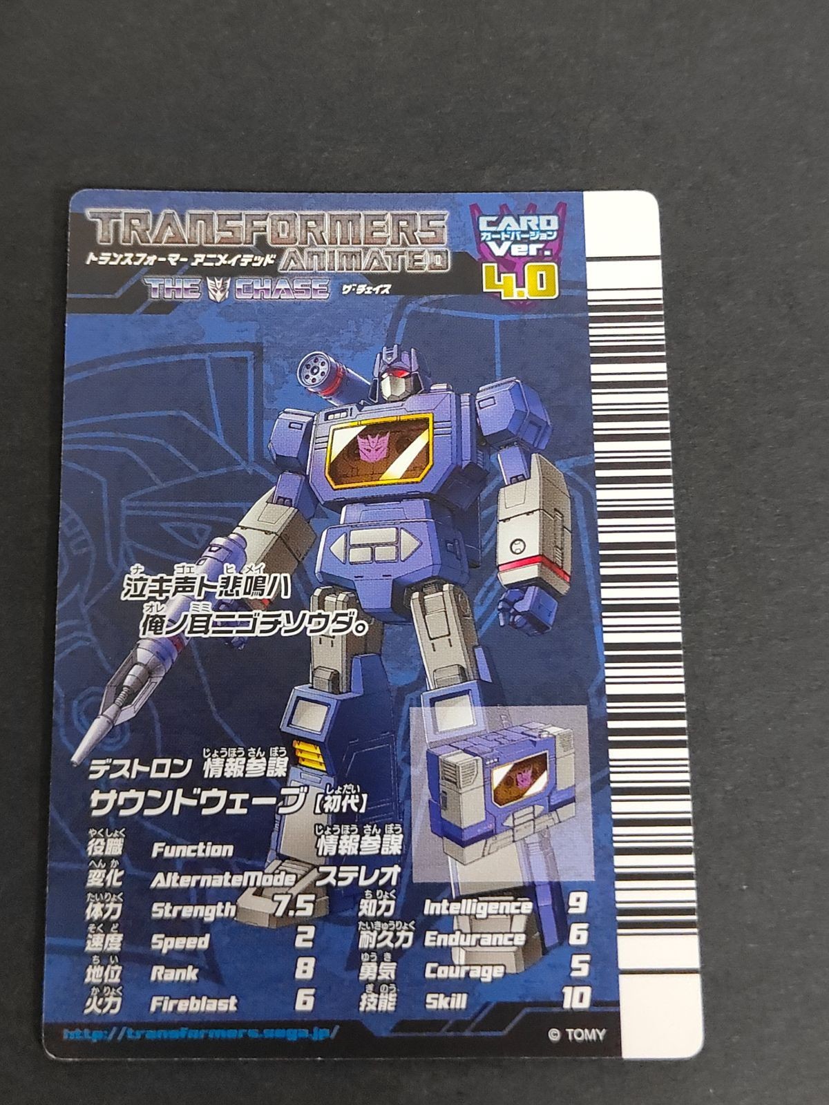 トランスフォーマー アニメイテッド ザ・シューティング ザ・チェイス カード Ver 4.0 まとめ デストロン 情報参謀 サウンドウェーブ 初代 M-006