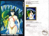 カードダスマスターズ まとめ 永井豪 ダイナミックワールド 45 Zマジンガー 145 おいら女蛮 25 UFOロボ グレンダイザー 42 ゴッドマジンガー バンダイ 初版 サムネイル 5