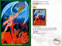 カードダスマスターズ まとめ 永井豪 ダイナミックワールド 61 デビルマン 59 デビルマン 58 デビルマン 56 デビルマン バンダイ 初版 サムネイル 3