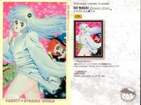 カードダスマスターズ まとめ 永井豪 ダイナミックワールド 157 イヤハヤ南友 156 ドロロンえん魔くん 154 ドロロンえん魔くん 148 チェンジざぶ バンダイ 初版 サムネイル 3