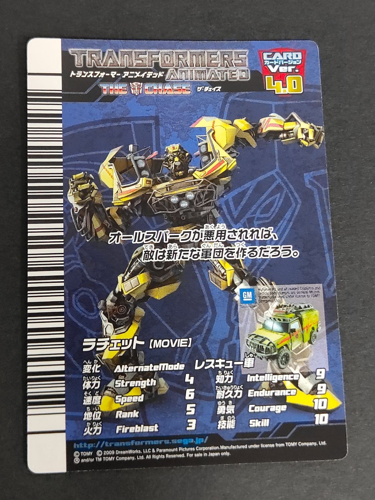 トランスフォーマー アニメイテッド ザ・シューティング ザ・チェイス カード Ver 4.0 まとめ ラチェット m-011