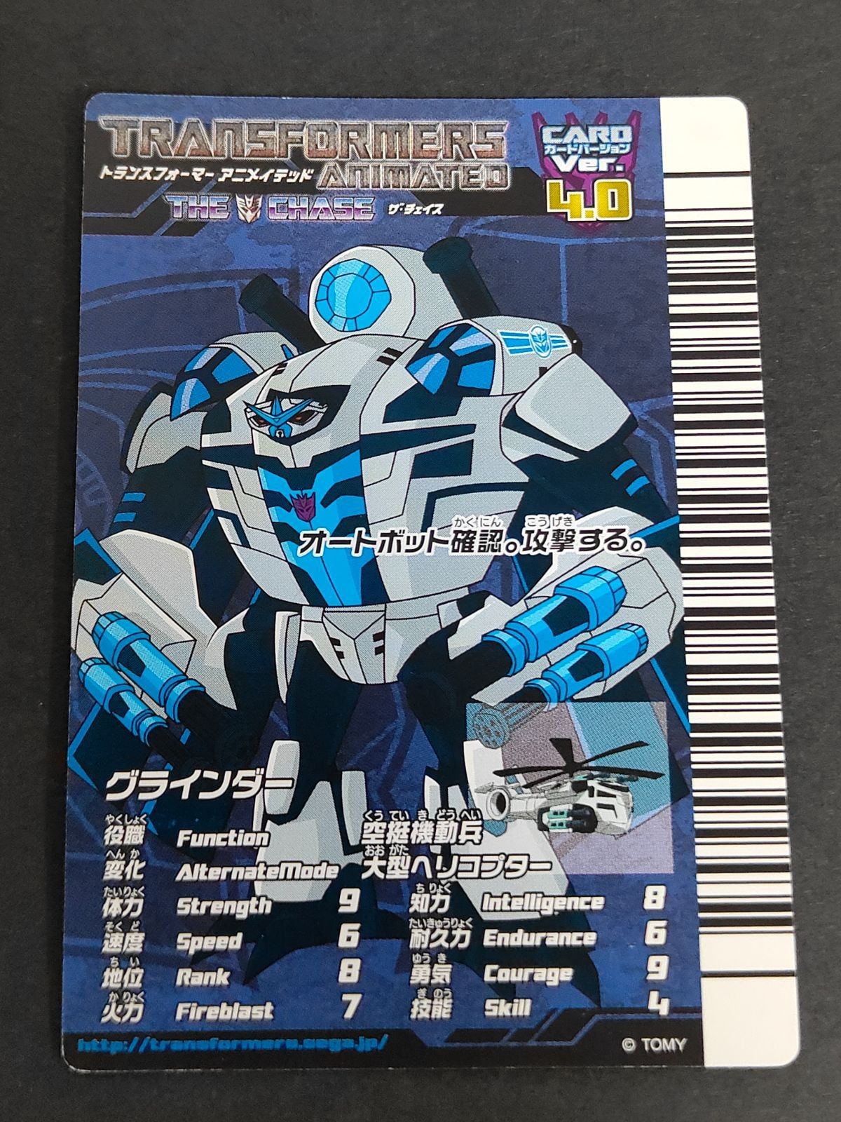 トランスフォーマー アニメイテッド ザ・シューティング ザ・チェイス カード Ver 4.0 まとめ グラインダー