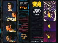 カード まとめ デビルマン No 28 29 31 32 33 34 35 36 39 40 チェックリスト 永井豪 ダイナミック企画 アマダ amada サムネイル 6