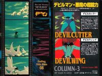 カード まとめ デビルマン No 28 29 31 32 33 34 35 36 39 40 チェックリスト 永井豪 ダイナミック企画 アマダ amada サムネイル 8