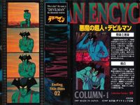 カード まとめ デビルマン No 28 29 31 32 33 34 35 36 39 40 チェックリスト 永井豪 ダイナミック企画 アマダ amada サムネイル 3