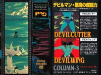 カード まとめ デビルマン No 28 29 30 31 32 33 34 35 36 永井豪 ダイナミック企画 アマダ amada サムネイル 3