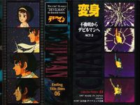 カード まとめ デビルマン No 28 29 30 31 32 33 34 35 36 永井豪 ダイナミック企画 アマダ amada サムネイル 5