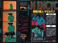カード まとめ デビルマン No 28 29 30 31 32 33 34 35 36 永井豪 ダイナミック企画 アマダ amada サムネイル 9