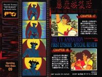 カード まとめ デビルマン 悪魔族復活 No 1 2 3 4 5 6 8 9 永井豪 ダイナミック企画 アマダ amada サムネイル 9