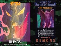 カード まとめ デビルマン キャラクター 悪魔族復活 No 3 4 5 6 11 12 13 18 19 永井豪 ダイナミック企画 アマダ amada サムネイル 10