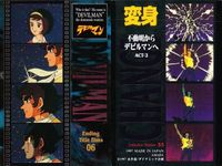 カード まとめ デビルマン No 5 11 12 13 19 29 33 61 永井豪 ダイナミック企画 アマダ amada サムネイル 2