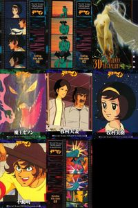 カード まとめ デビルマン No 5 11 12 13 19 29 33 61 永井豪 ダイナミック企画 アマダ amada