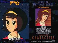 カード まとめ デビルマン No 5 11 12 13 19 29 33 61 永井豪 ダイナミック企画 アマダ amada サムネイル 7