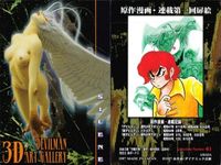カード まとめ デビルマン No 5 11 12 13 19 29 33 61 永井豪 ダイナミック企画 アマダ amada サムネイル 4