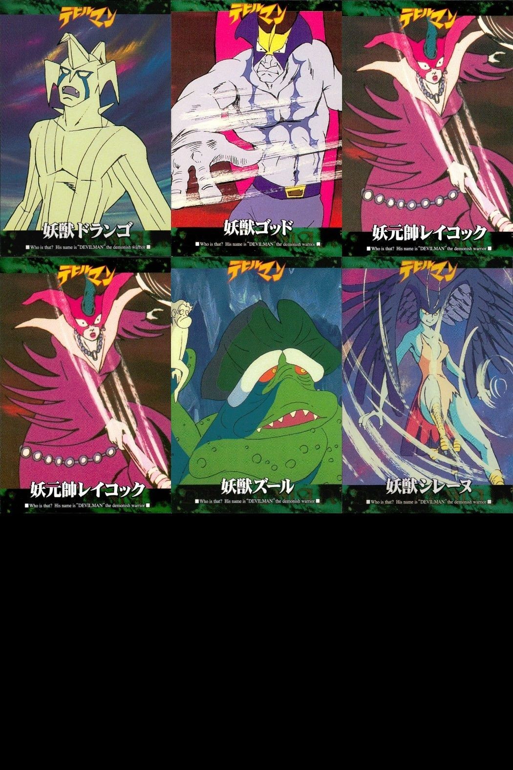 カード まとめ デビルマン 妖獣ドランゴ レイコック ゴッド シレーヌ ズール No 20 22 25 26 27 永井豪 ダイナミック企画 アマダ amada