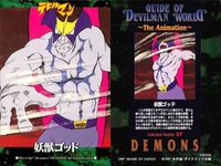 カード まとめ デビルマン 妖獣ドランゴ レイコック ゴッド シレーヌ ズール No 20 22 25 26 27 永井豪 ダイナミック企画 アマダ amada サムネイル 3