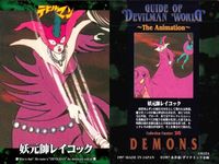 カード まとめ デビルマン 妖獣ドランゴ レイコック ゴッド シレーヌ ズール No 20 22 25 26 27 永井豪 ダイナミック企画 アマダ amada サムネイル 4