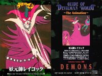 カード まとめ デビルマン 妖獣ドランゴ レイコック ゴッド シレーヌ ズール No 20 22 25 26 27 永井豪 ダイナミック企画 アマダ amada サムネイル 5