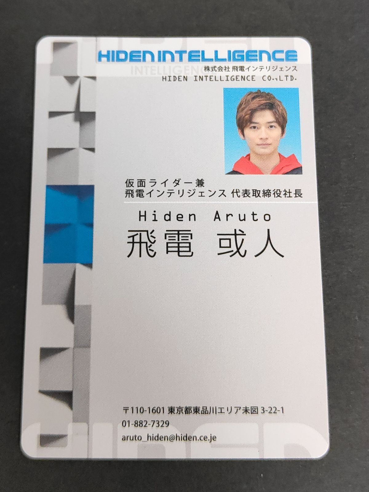仮面ライダーゼロワン 劇場版 特典 飛電或人 名刺 カード 高橋文哉