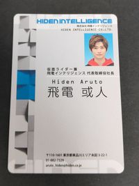 仮面ライダーゼロワン 劇場版 特典 飛電或人 名刺 カード 高橋文哉
