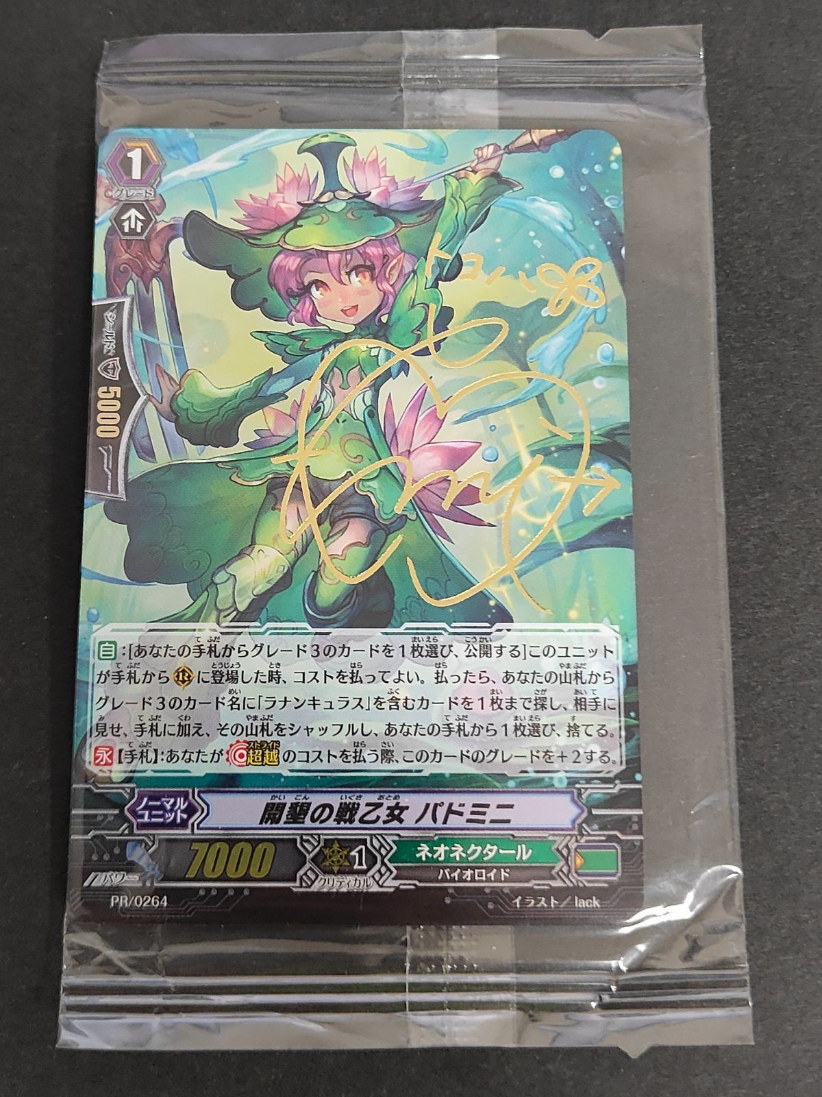 カードファイト!!ヴァンガード/開墾の戦乙女パドミニ 未開封 箔押し サイン