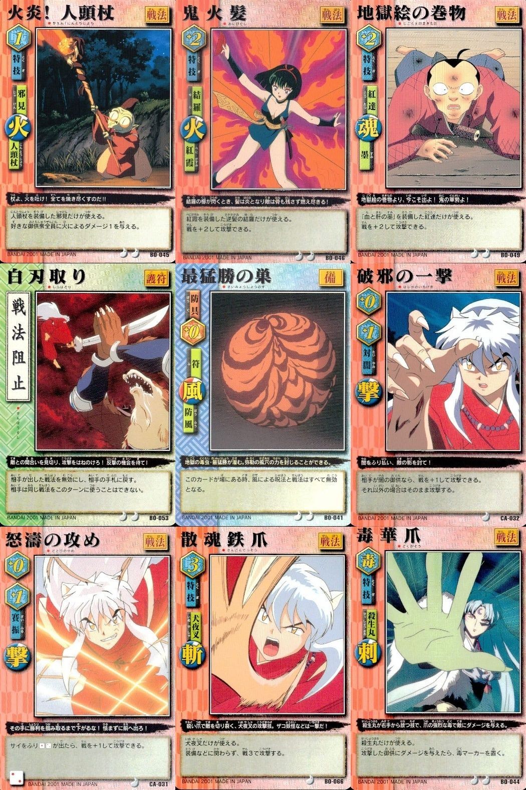 カード まとめ 犬夜叉 巫法札合戦 火炎!人頭杖 鬼火髪 地獄絵の巻物 白刃取り 最猛勝の巣 破邪の一撃 怒濤の攻め 散魂鉄爪 毒華爪 高橋留美子 バンダイ