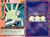 カード まとめ 犬夜叉 巫法札合戦 火炎！人頭杖 鬼火髪 地獄絵の巻物 白刃取り 最猛勝の巣 破邪の一撃 怒濤の攻め 散魂鉄爪 毒華爪 高橋留美子 バンダイ サムネイル 10