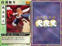カード まとめ 犬夜叉 巫法札合戦 火炎！人頭杖 鬼火髪 地獄絵の巻物 白刃取り 最猛勝の巣 破邪の一撃 怒濤の攻め 散魂鉄爪 毒華爪 高橋留美子 バンダイ サムネイル 5