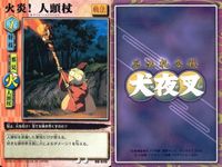 カード まとめ 犬夜叉 巫法札合戦 火炎！人頭杖 鬼火髪 地獄絵の巻物 白刃取り 最猛勝の巣 破邪の一撃 怒濤の攻め 散魂鉄爪 毒華爪 高橋留美子 バンダイ サムネイル 2