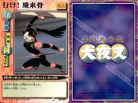 カード まとめ 犬夜叉 巫法札合戦 金魚の浴衣 楓の法力 仕事の報酬 仕事の報酬 村人の貢ぎ物 突風 成敗いたす！ 行け！飛来骨 毒華爪 高橋留美子 バンダイ サムネイル 9