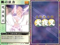 カード まとめ 犬夜叉 巫法札合戦 金魚の浴衣 楓の法力 仕事の報酬 仕事の報酬 村人の貢ぎ物 突風 成敗いたす！ 行け！飛来骨 毒華爪 高橋留美子 バンダイ サムネイル 3