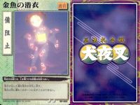 カード まとめ 犬夜叉 巫法札合戦 金魚の浴衣 楓の法力 仕事の報酬 仕事の報酬 村人の貢ぎ物 突風 成敗いたす！ 行け！飛来骨 毒華爪 高橋留美子 バンダイ サムネイル 2