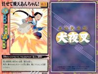 カード まとめ 犬夜叉 巫法札合戦 轟け！雷撃刃 任せて飛天あんちゃん！ 人頭杖 大包丁 退治屋の奥の手 内緒話 火鼠の衣 神楽の扇 七宝のおねだり 高橋留美子 バンダイ サムネイル 3