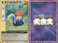 カード まとめ 犬夜叉 巫法札合戦 轟け！雷撃刃 任せて飛天あんちゃん！ 人頭杖 大包丁 退治屋の奥の手 内緒話 火鼠の衣 神楽の扇 七宝のおねだり 高橋留美子 バンダイ サムネイル 10