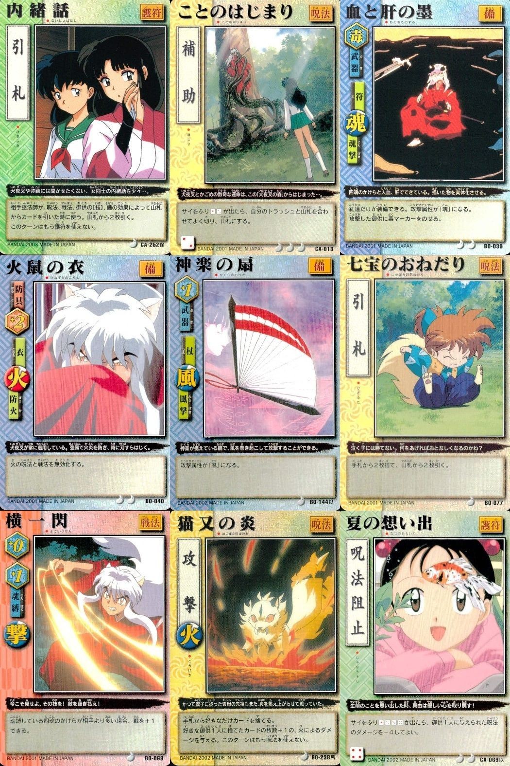 カード まとめ 犬夜叉 巫法札合戦 内緒話 ことのはじまり 血と肝の壺 火鼠の衣 神楽の扇 七宝のおねだり 横一閃 猫又の炎 夏の想い出 高橋留美子 バンダイ