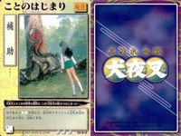 カード まとめ 犬夜叉 巫法札合戦 内緒話 ことのはじまり 血と肝の壺 火鼠の衣 神楽の扇 七宝のおねだり 横一閃 猫又の炎 夏の想い出 高橋留美子 バンダイ サムネイル 3