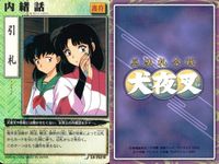 カード まとめ 犬夜叉 巫法札合戦 内緒話 ことのはじまり 血と肝の壺 火鼠の衣 神楽の扇 七宝のおねだり 横一閃 猫又の炎 夏の想い出 高橋留美子 バンダイ サムネイル 2