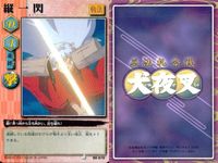 カード まとめ 犬夜叉 巫法札合戦 内緒話 火鼠の衣 神楽の扇 縦一閃 肉づきの面 ひとかけら 縦一閃 数学の試験 覚悟しやがれ！ 高橋留美子 バンダイ サムネイル 5