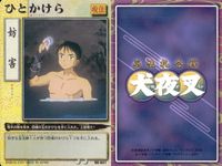 カード まとめ 犬夜叉 巫法札合戦 内緒話 火鼠の衣 神楽の扇 縦一閃 肉づきの面 ひとかけら 縦一閃 数学の試験 覚悟しやがれ！ 高橋留美子 バンダイ サムネイル 7