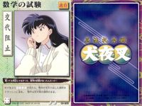 カード まとめ 犬夜叉 巫法札合戦 内緒話 火鼠の衣 神楽の扇 縦一閃 肉づきの面 ひとかけら 縦一閃 数学の試験 覚悟しやがれ！ 高橋留美子 バンダイ サムネイル 9