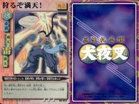 カード まとめ 犬夜叉 巫法札合戦 平手打ち 犬の鼻 行け！飛来骨 火炎！人頭杖 狩るぞ満天！ けがれた四魂のかけら 白刃取り 大包丁 怒濤の攻め 高橋留美子 バンダイ サムネイル 6