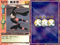 カード まとめ 犬夜叉 巫法札合戦 平手打ち 犬の鼻 行け！飛来骨 火炎！人頭杖 狩るぞ満天！ けがれた四魂のかけら 白刃取り 大包丁 怒濤の攻め 高橋留美子 バンダイ サムネイル 4